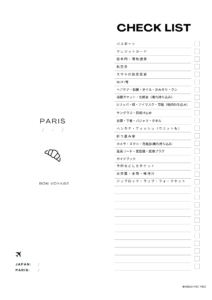 パリ旅行スケジュール表