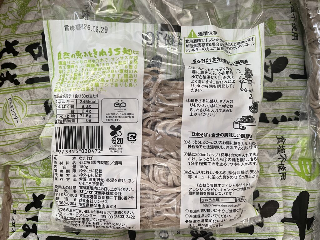 十割そばはどこで買える？実際に1ヶ月食べ続けて感じた体重・肌の変化