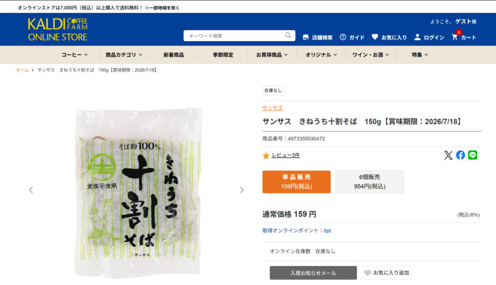 きねうち十割そばカルディ